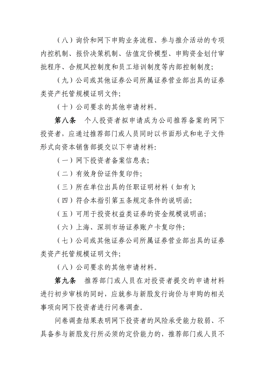 证券有限责任公司新股发行网下投资者推荐备案工作模版.docx_第4页