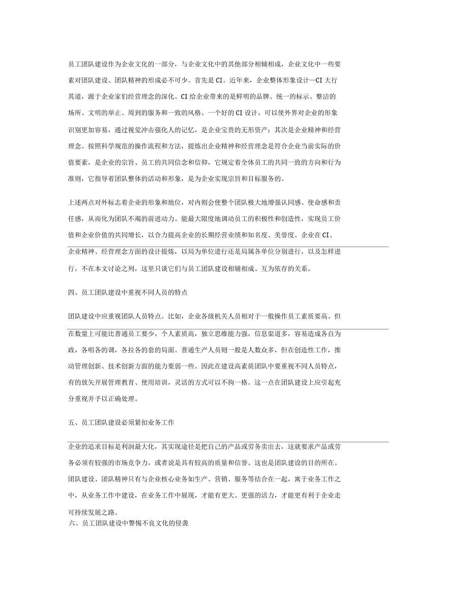 浅谈员工团队建设_第3页