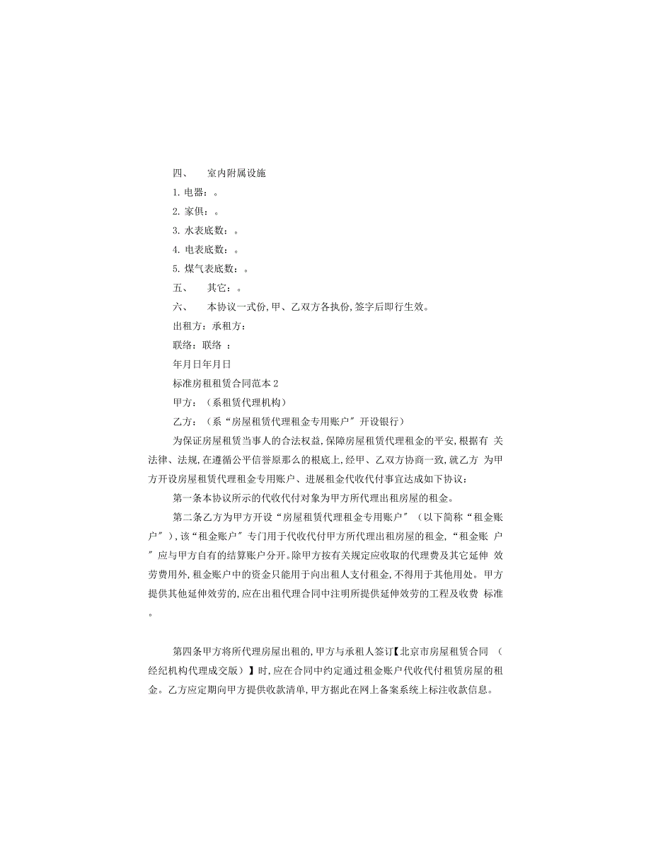 标准房租租赁合同范本_第2页