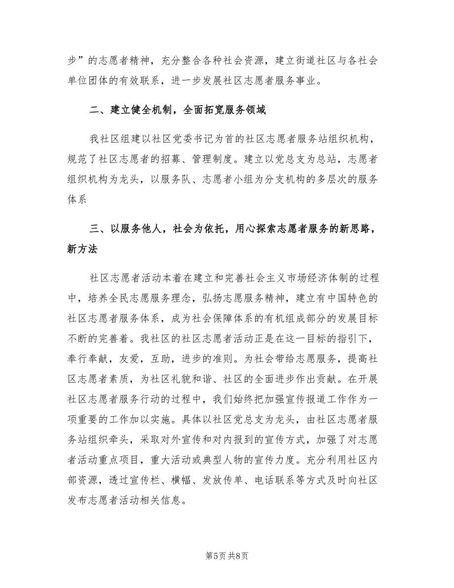 社区志愿者活动总结标准（4篇）.doc_第5页