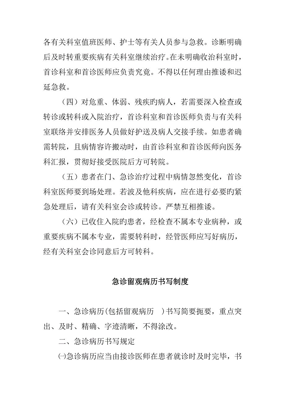 急诊及急诊室规章制度_第2页