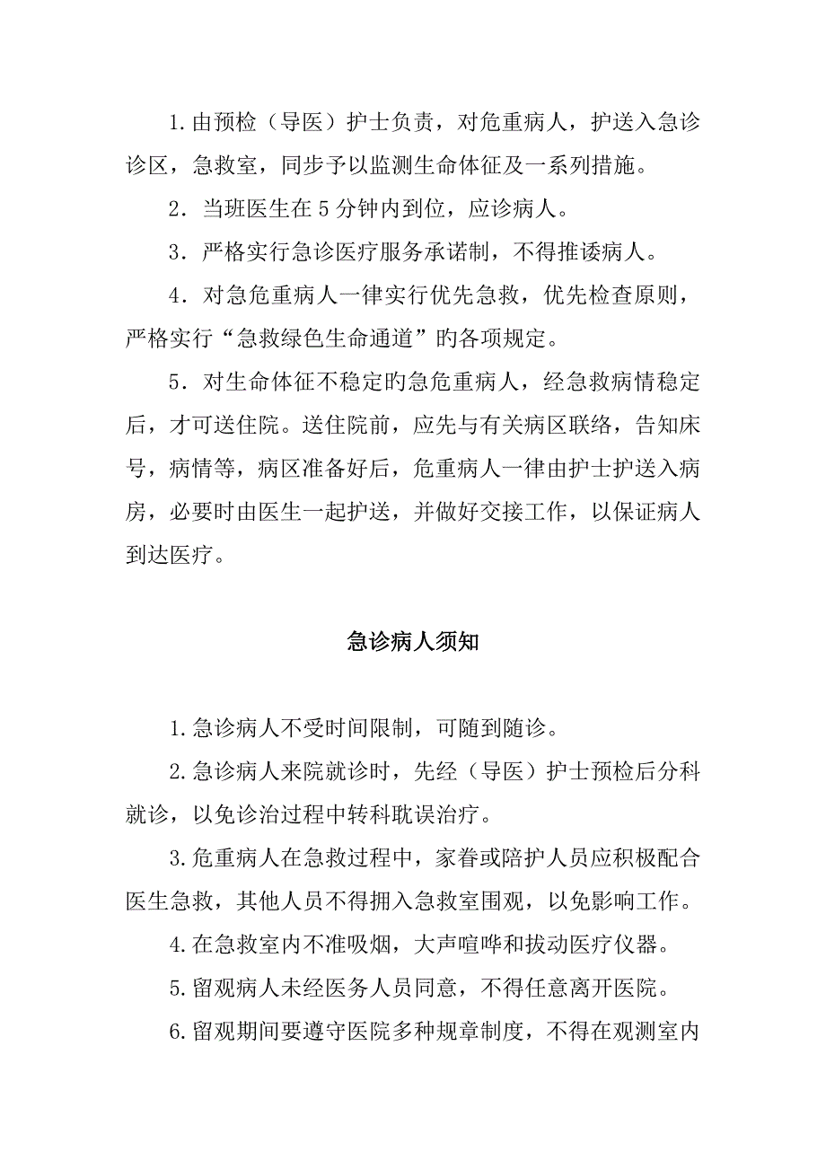 急诊及急诊室规章制度_第4页