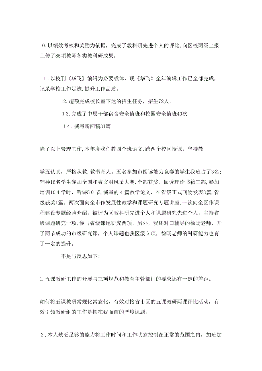 学校科研年度工作总结范文_第3页