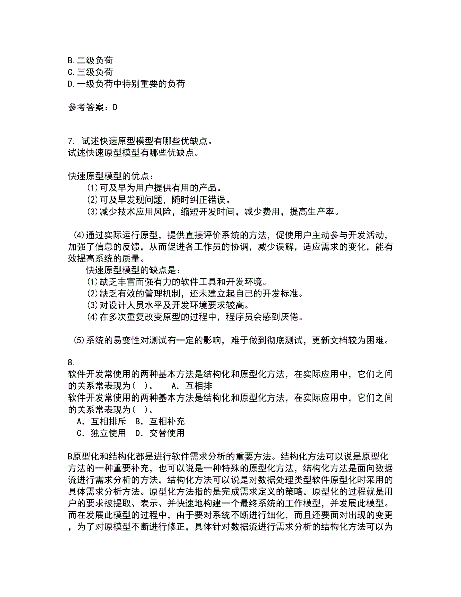 东北大学21春《电气安全》在线作业二满分答案_21_第2页