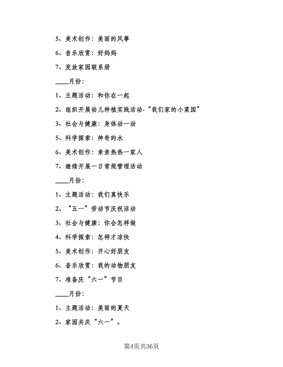 下学期财务工作计划范本（6篇）.doc_第4页