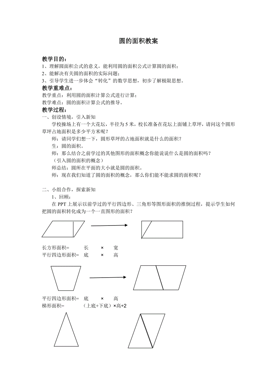 人教版小学数学《圆的面积》教案_第1页