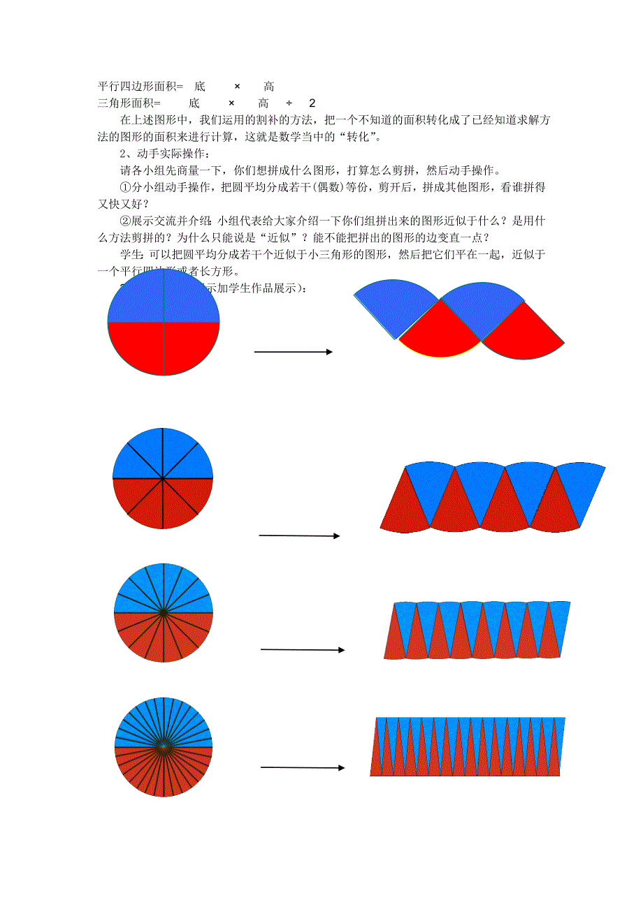 人教版小学数学《圆的面积》教案_第2页