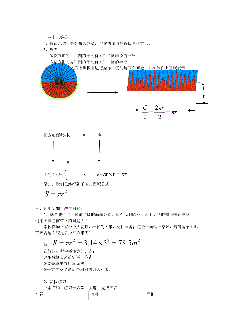 人教版小学数学《圆的面积》教案_第3页