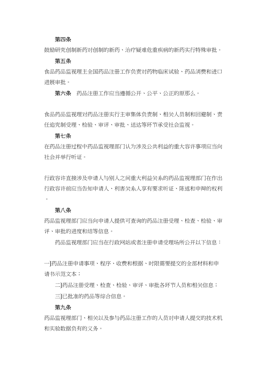 临床监查员法规培训资料.docx_第2页