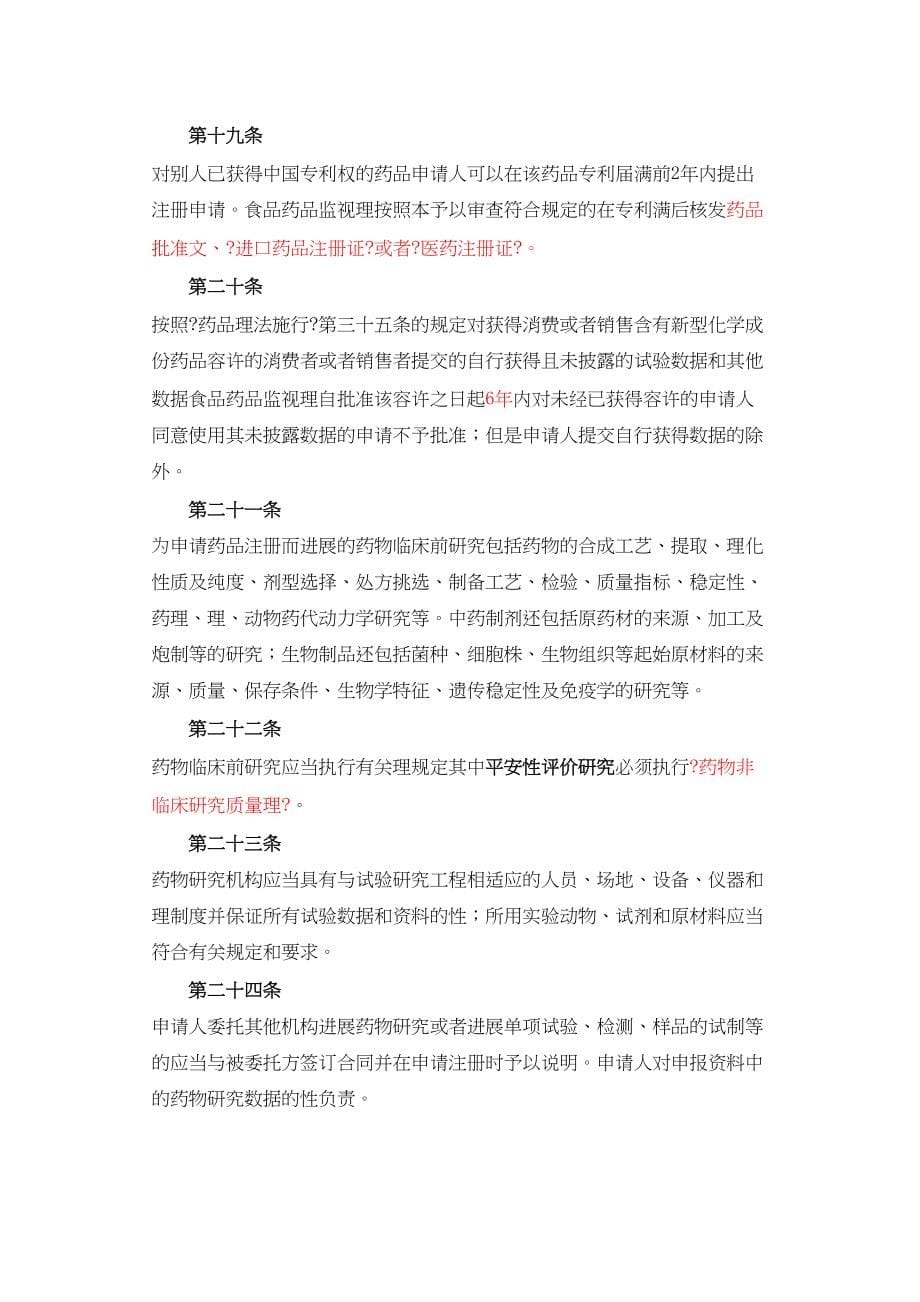 临床监查员法规培训资料.docx_第5页