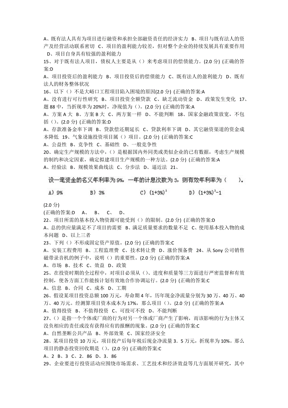 厦门大学网络教育企业投资管理在线练习题答案_第2页