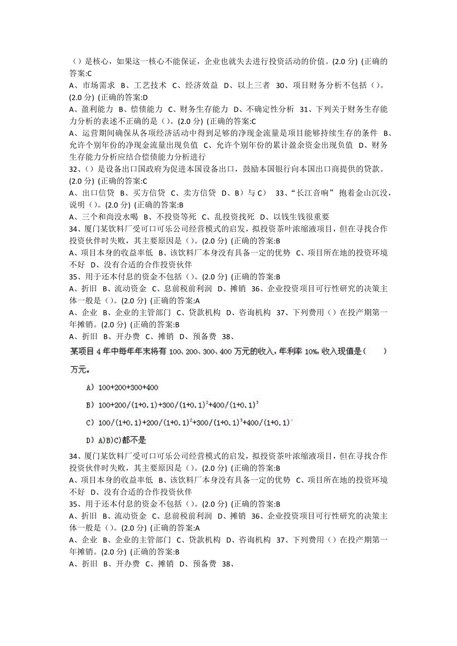 厦门大学网络教育企业投资管理在线练习题答案_第3页