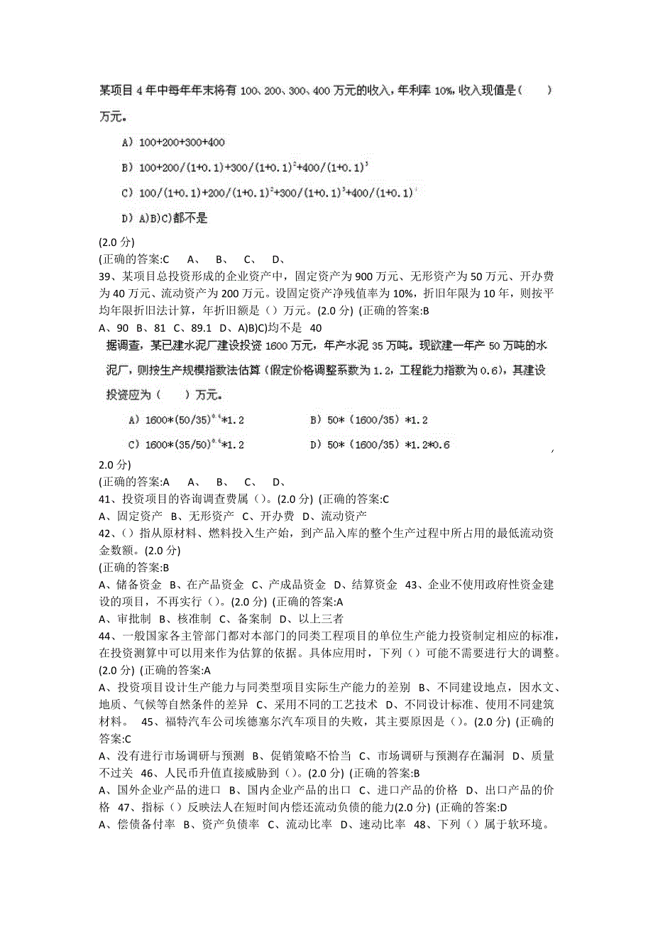 厦门大学网络教育企业投资管理在线练习题答案_第4页