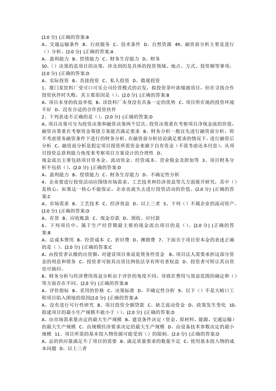 厦门大学网络教育企业投资管理在线练习题答案_第5页