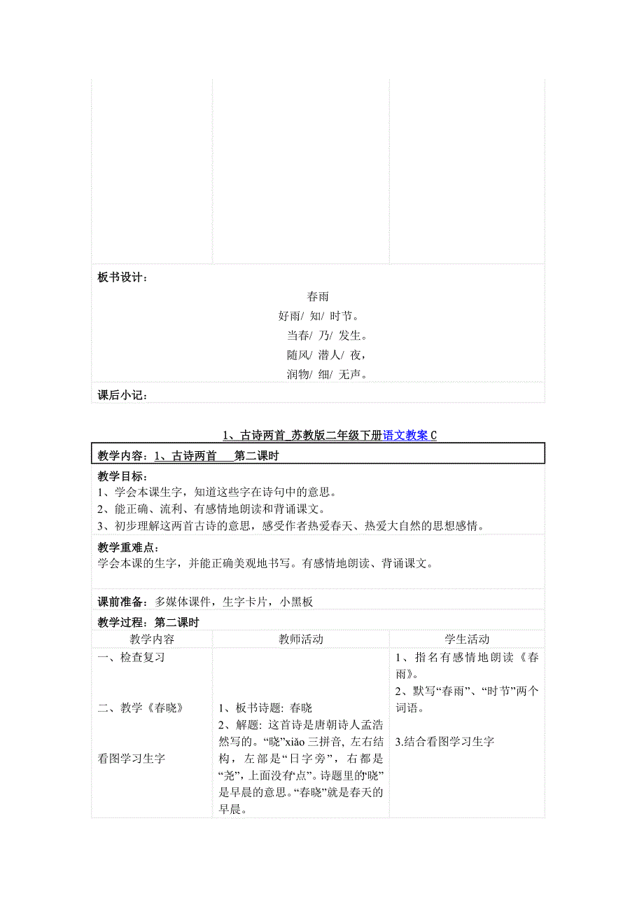 1古诗两首二年级下册_第3页