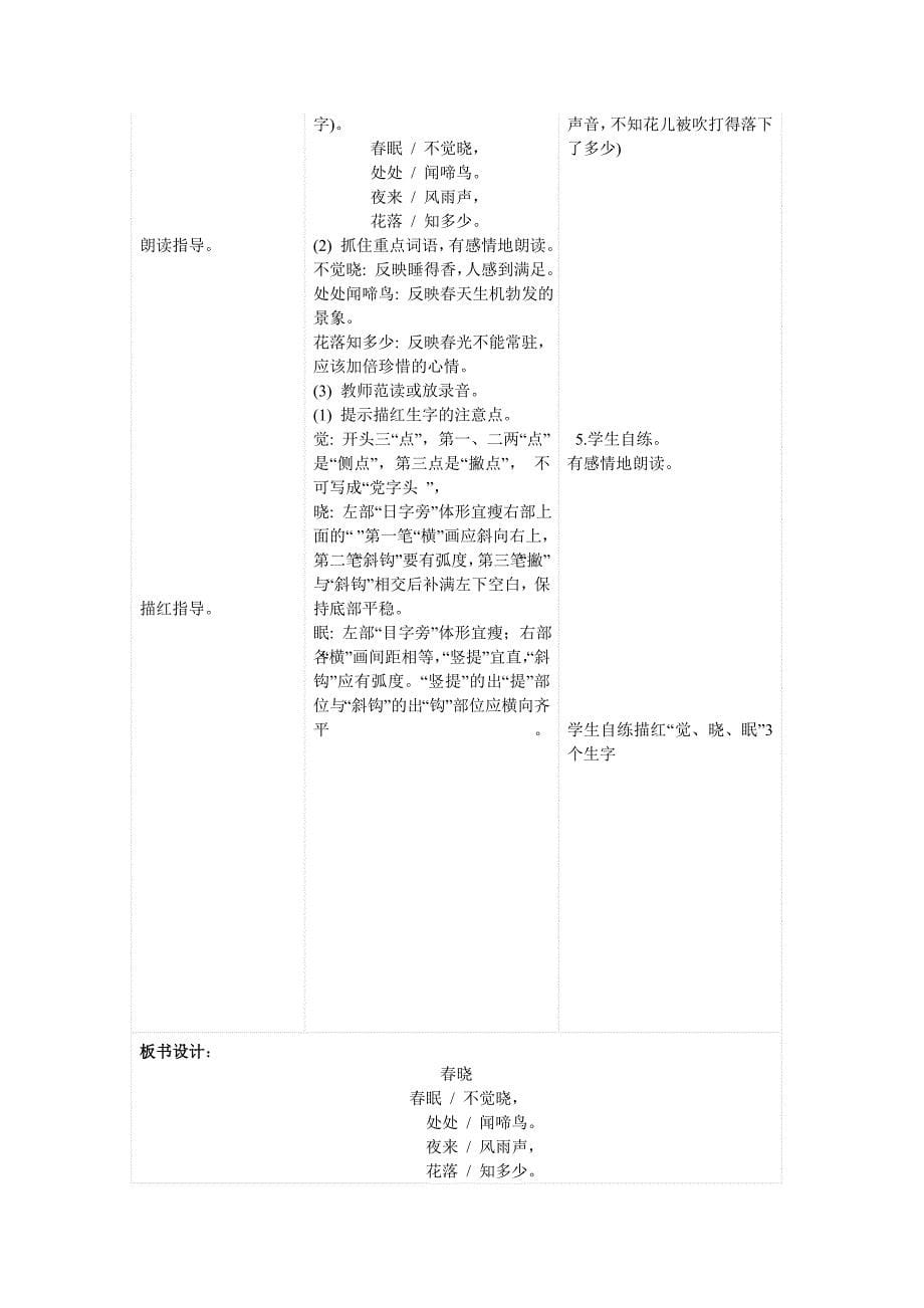 1古诗两首二年级下册_第5页