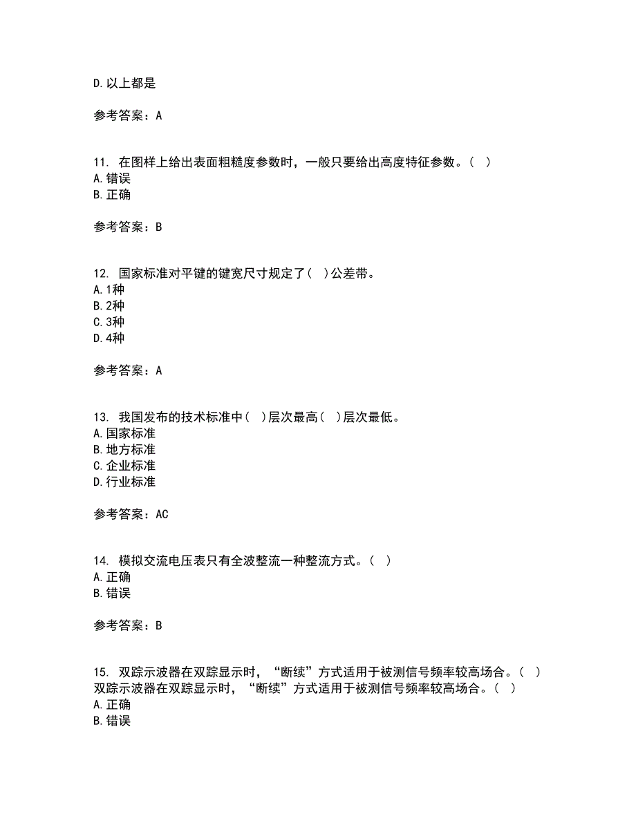 西南交通大学21春《电子测量技术》在线作业三满分答案82_第3页