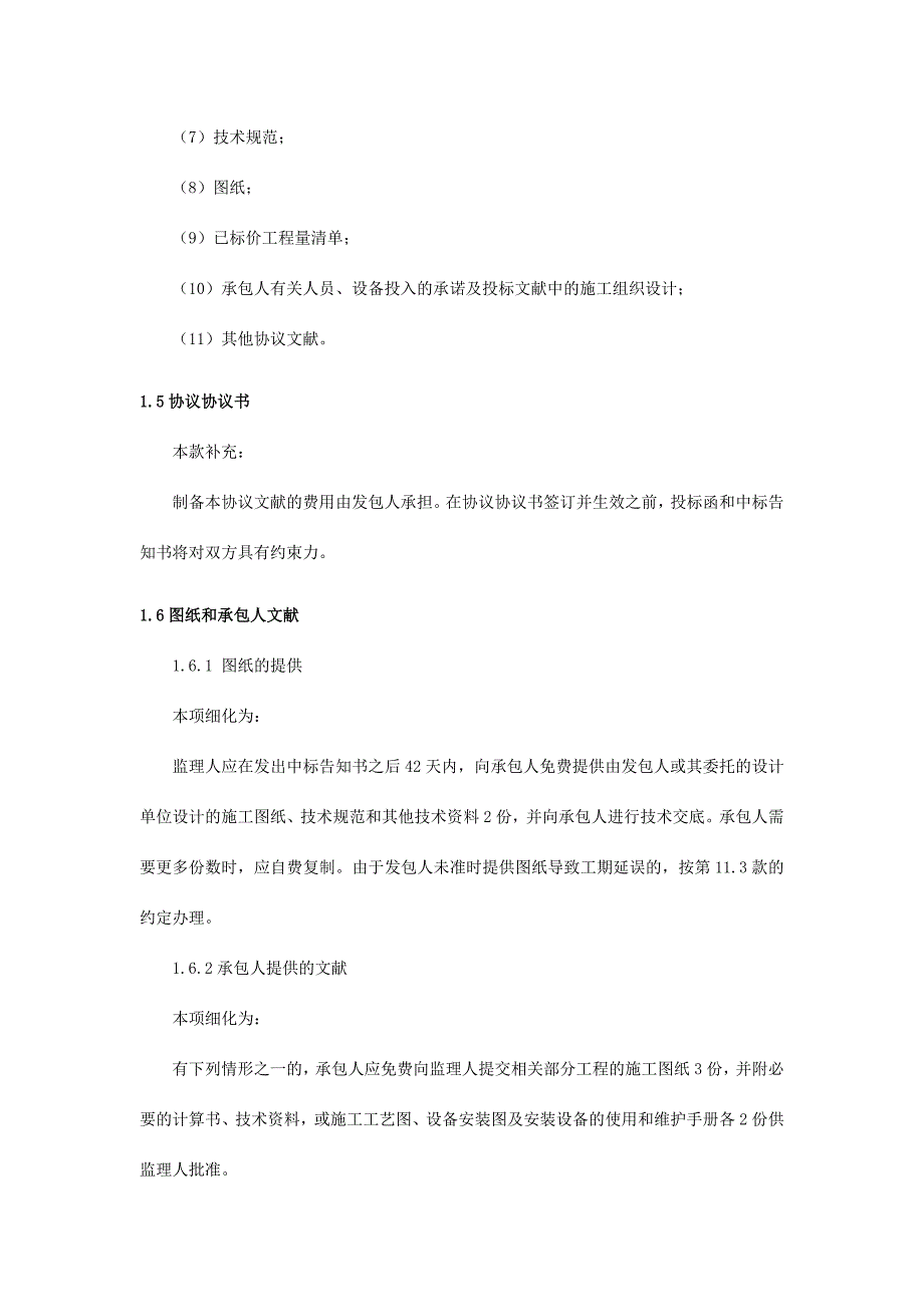 公路项目专用合同条款.doc_第4页