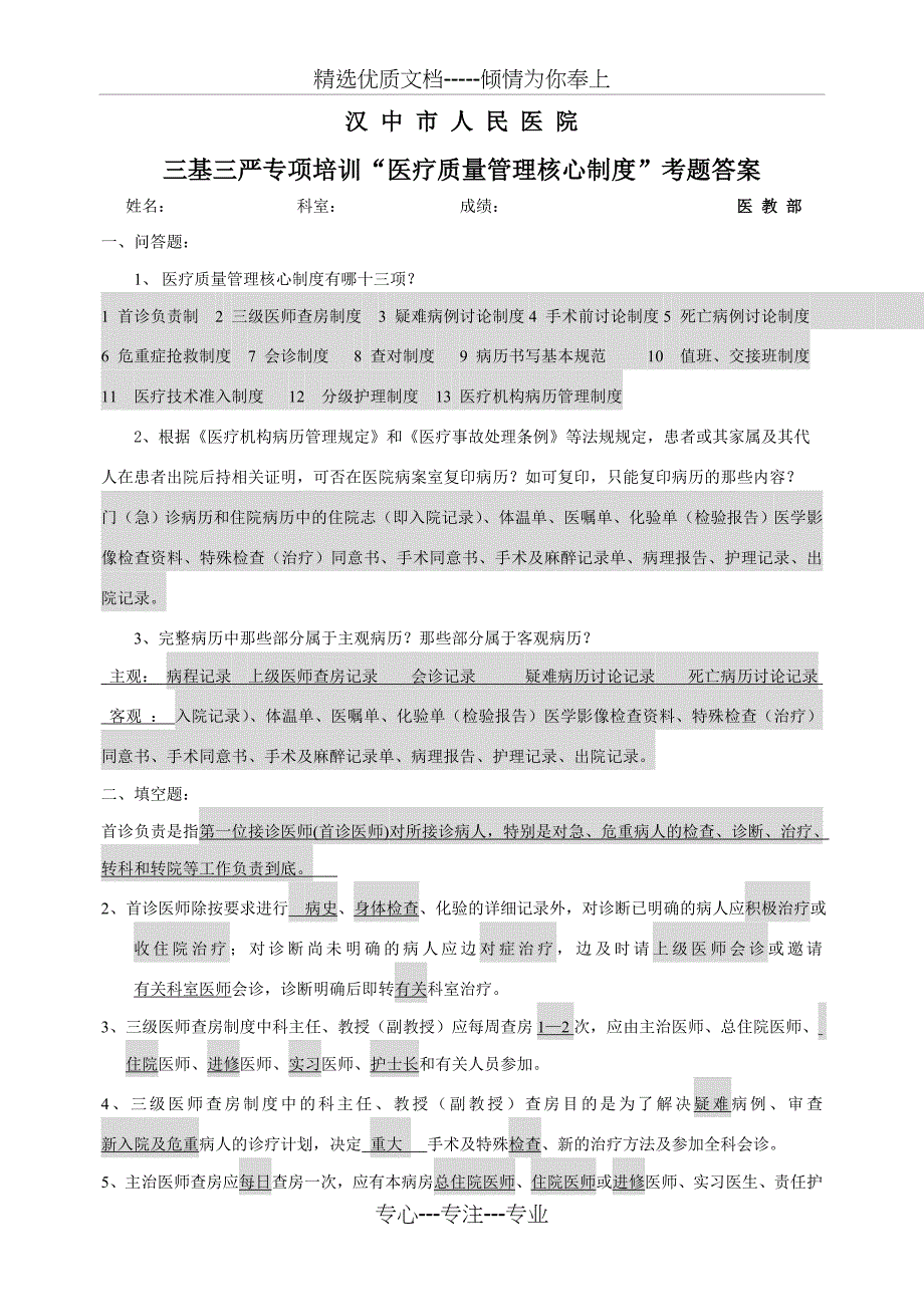 核心制度考题答案_第1页