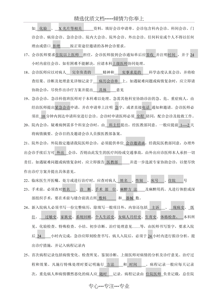 核心制度考题答案_第3页