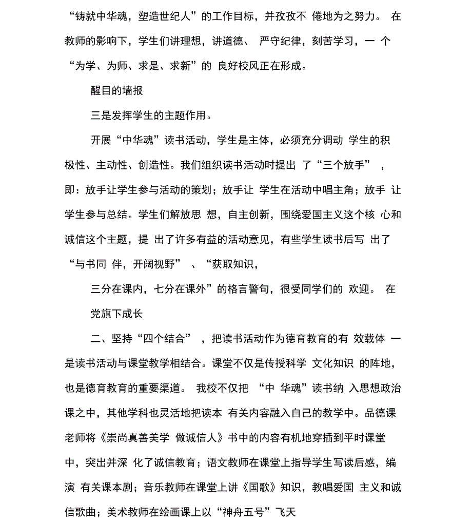 中华魂主题教育活动总结_第3页