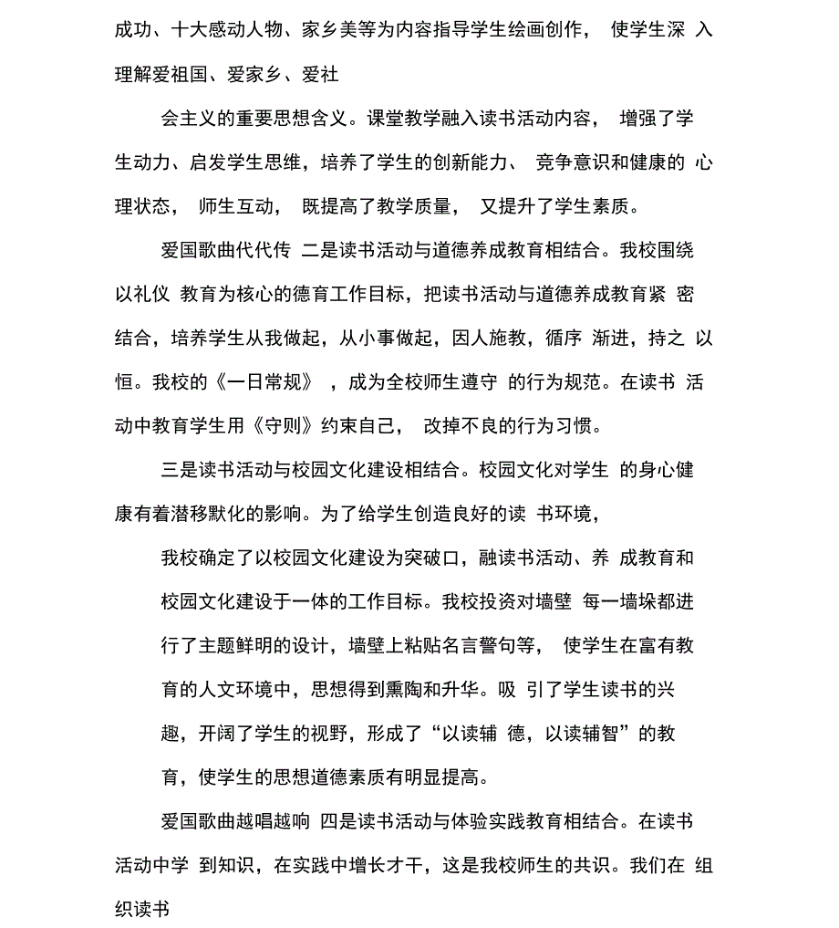 中华魂主题教育活动总结_第4页