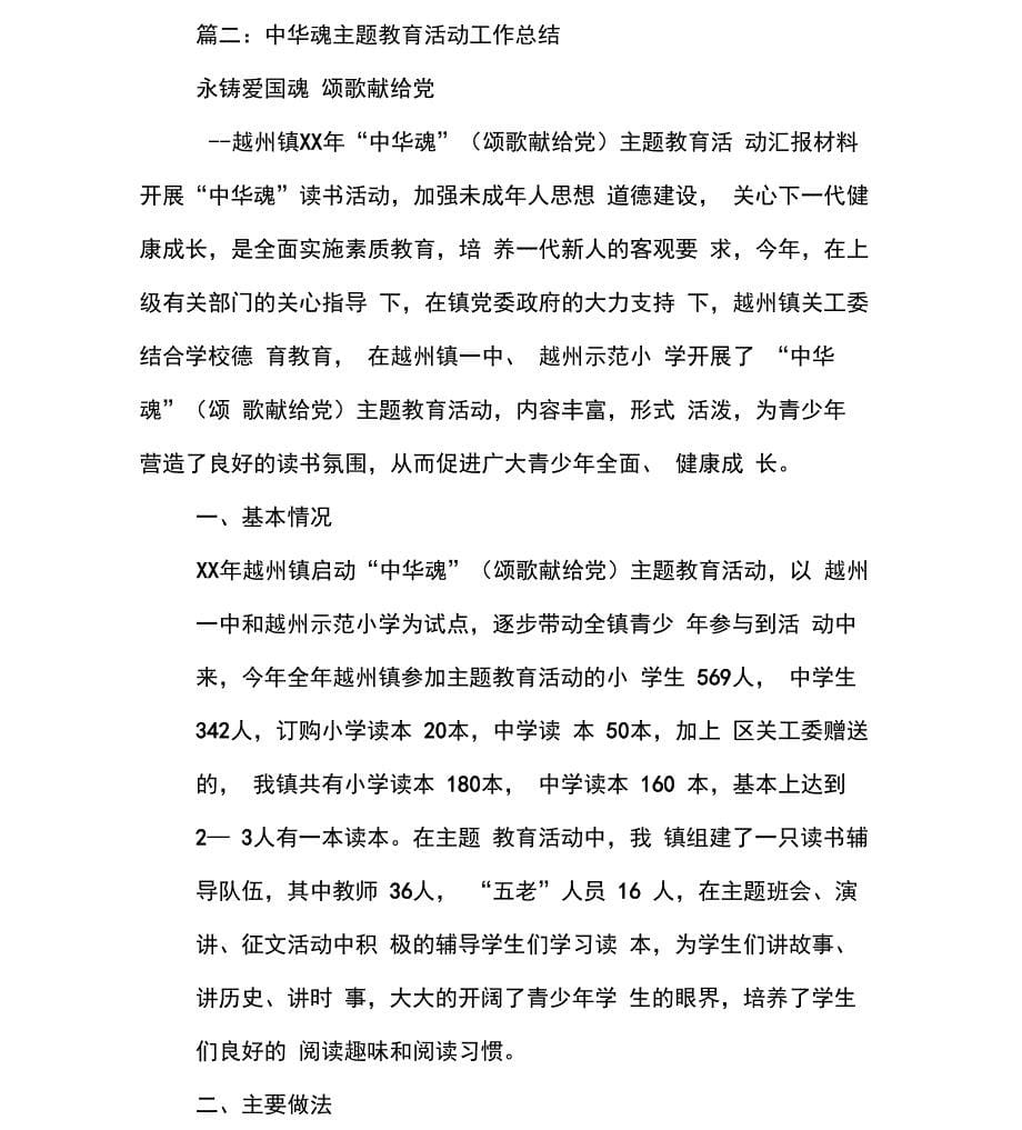 中华魂主题教育活动总结_第5页