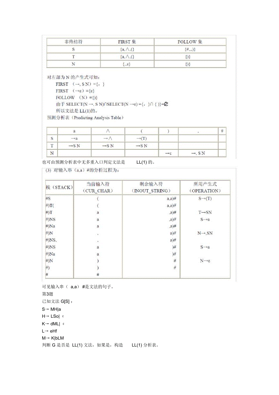 编译原理第五章答案_第3页