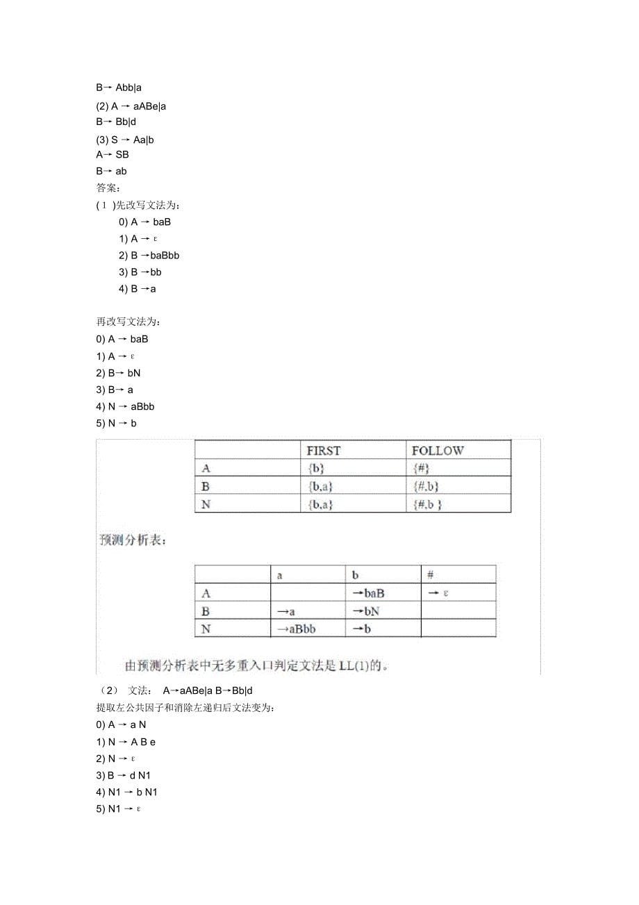 编译原理第五章答案_第5页