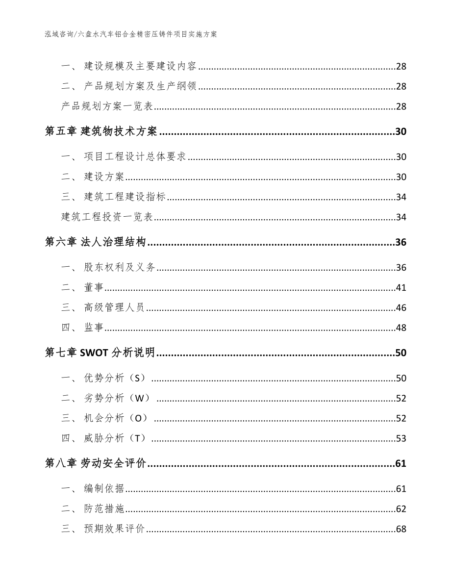 六盘水汽车铝合金精密压铸件项目实施方案【模板参考】_第2页