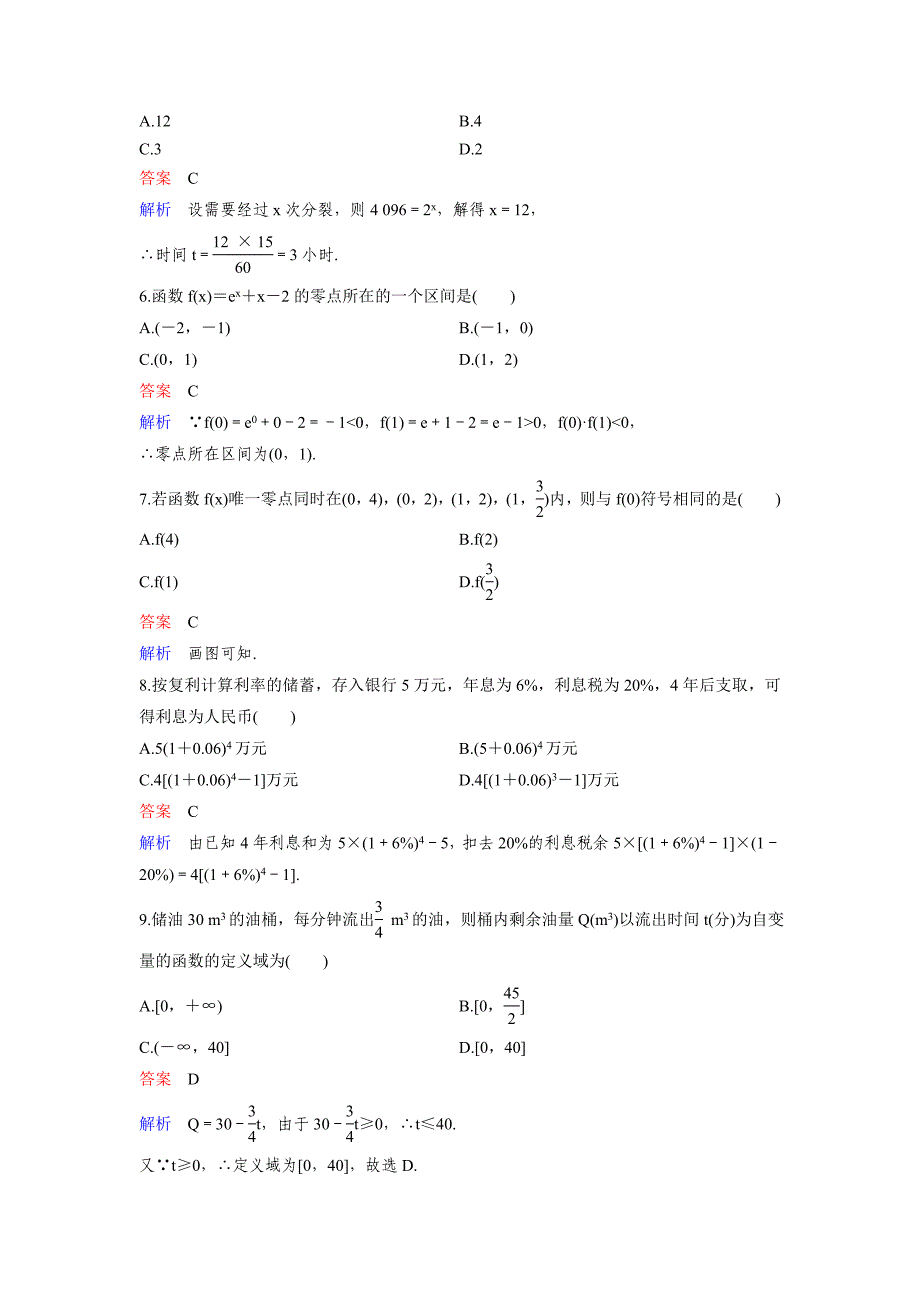 新编人教A版高中数学必修1课时作业：3章A 含解析_第2页