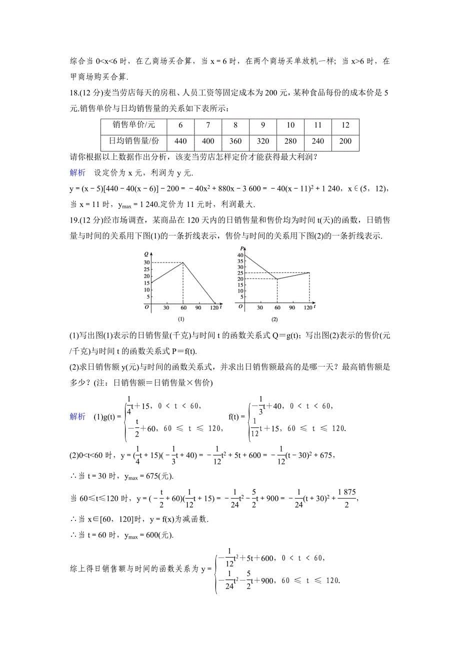 新编人教A版高中数学必修1课时作业：3章A 含解析_第5页