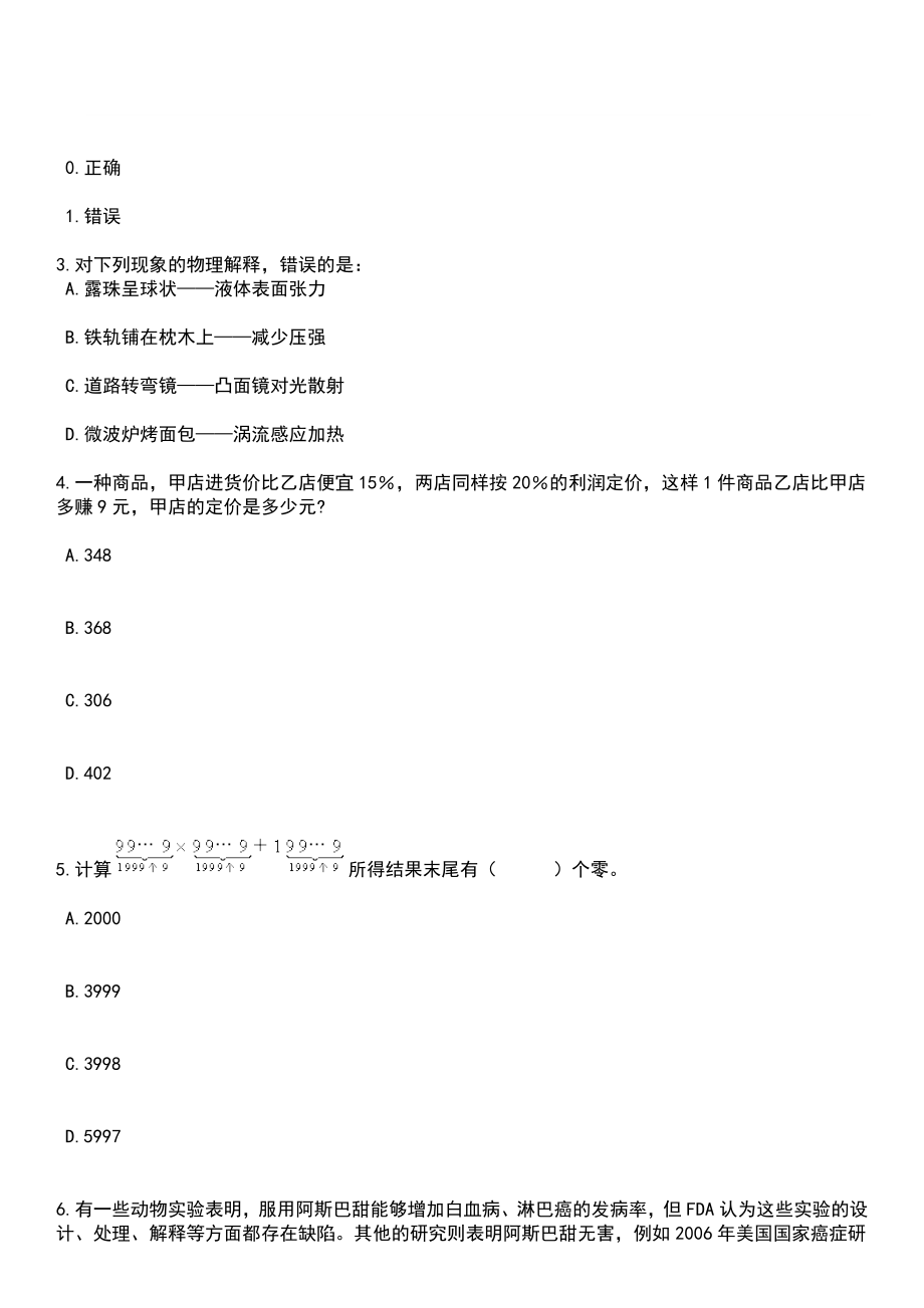 2023年04月2023年河南信阳市新县卫健系统事业单位招考聘用24人笔试参考题库+答案解析_第2页