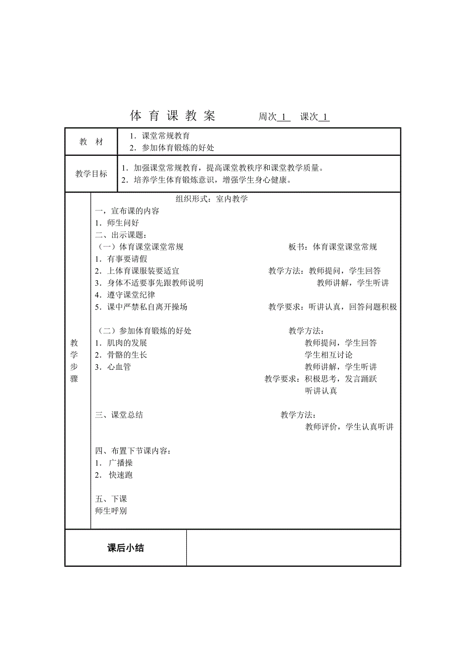 小学五年级体育教案（定稿）_第4页