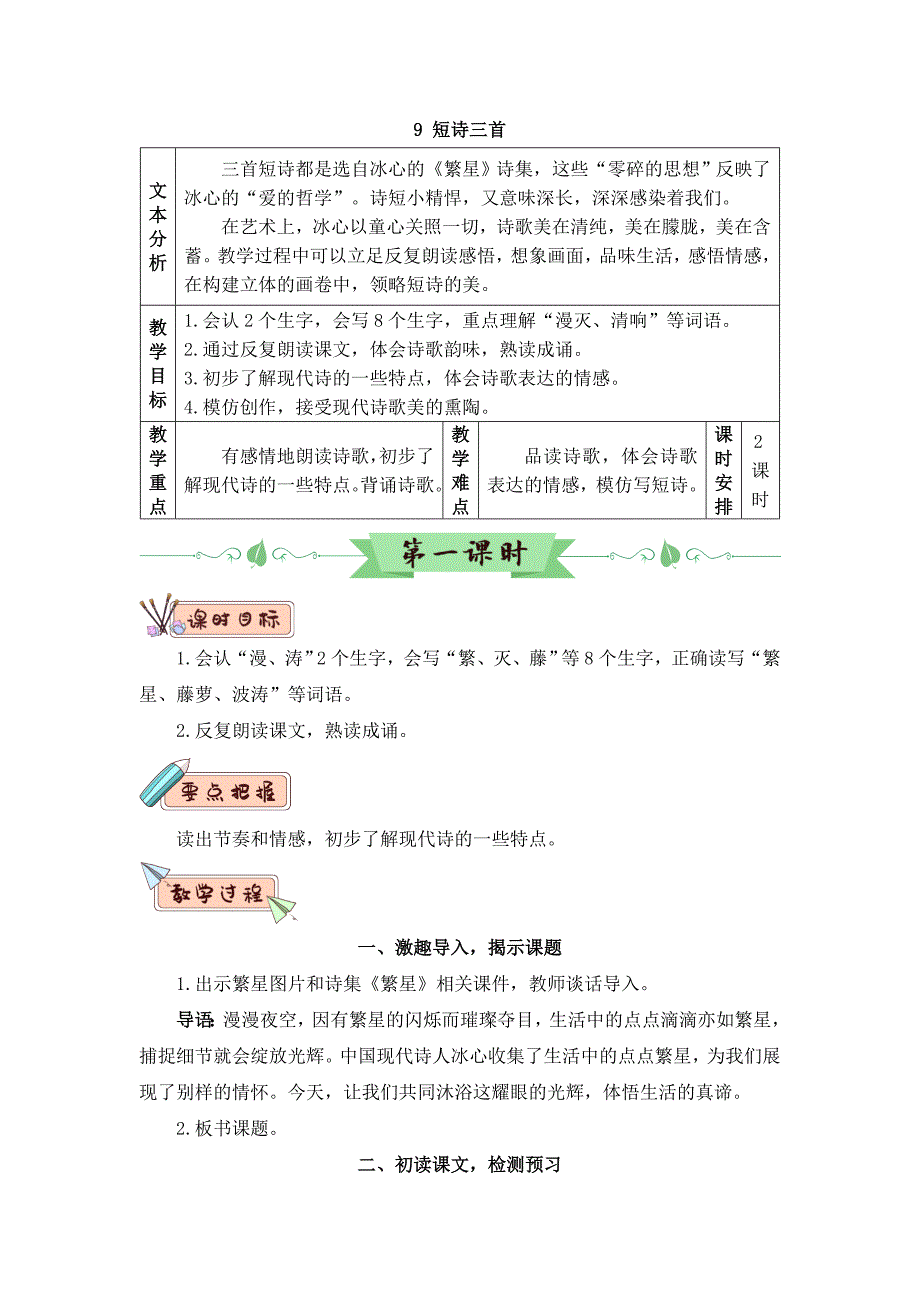 四年级下册语文教案9短诗三首教案部编版_第3页