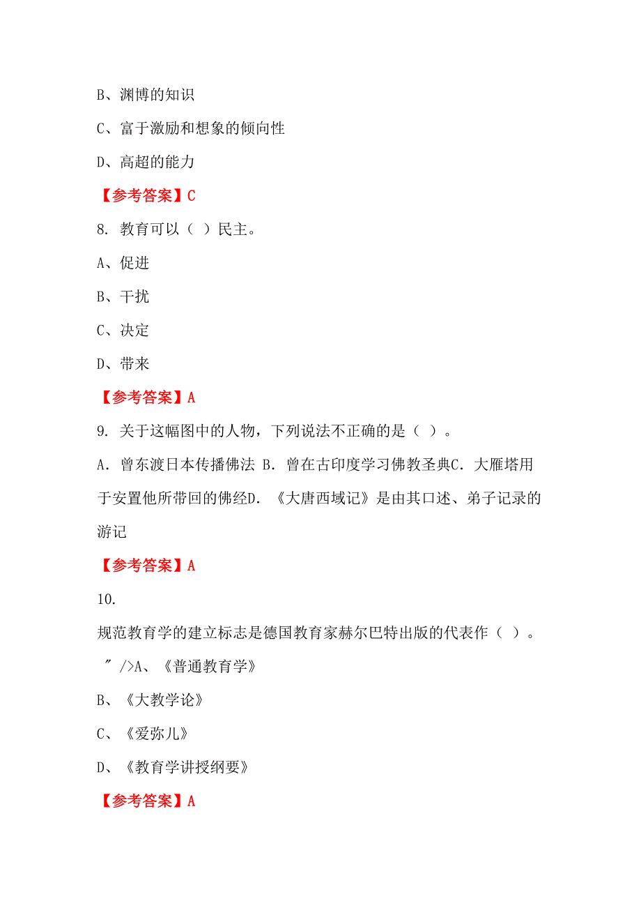 湖北省十堰市《教育教学理论和技能》教师教育_第3页