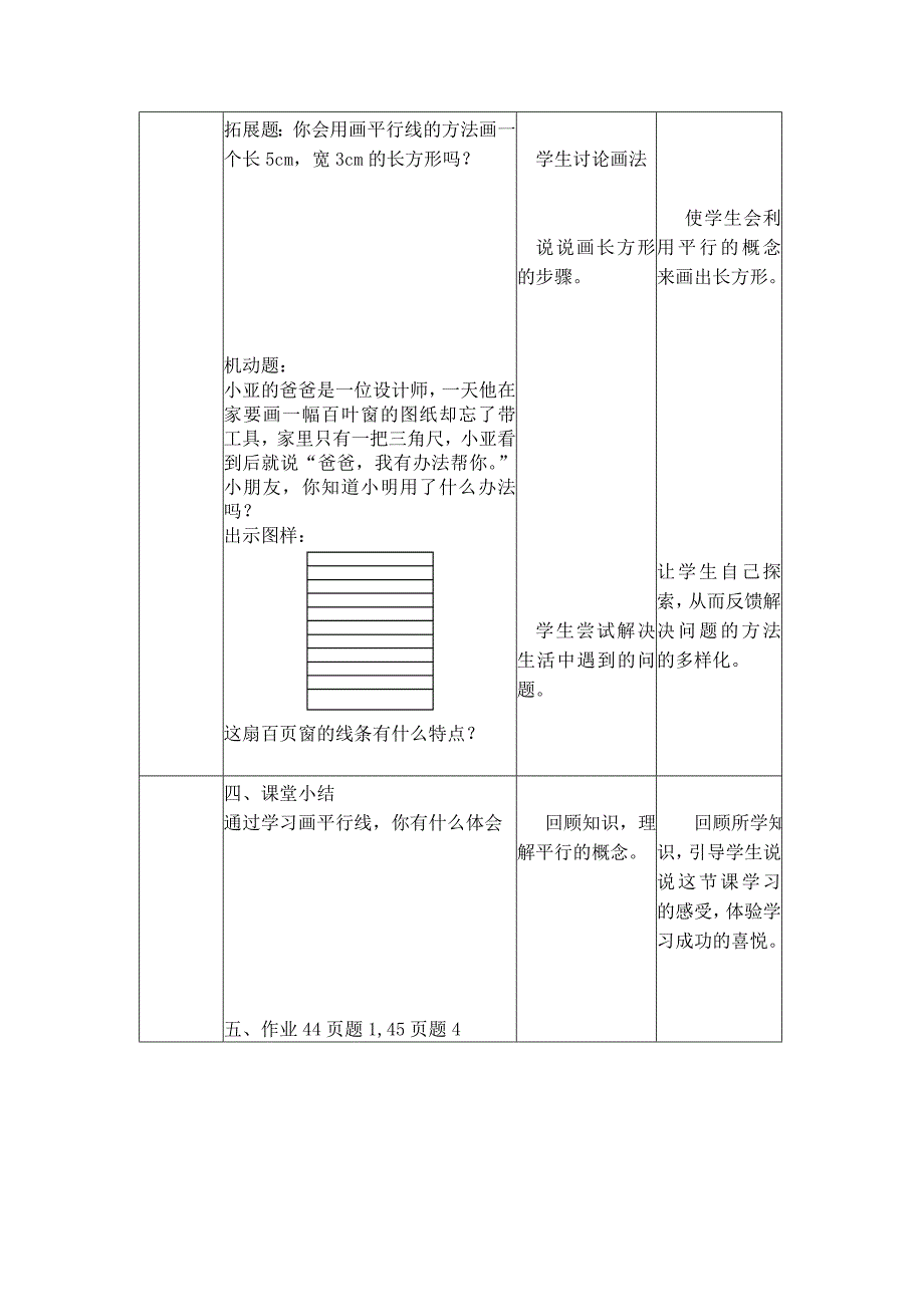 画平行线教案.doc_第3页