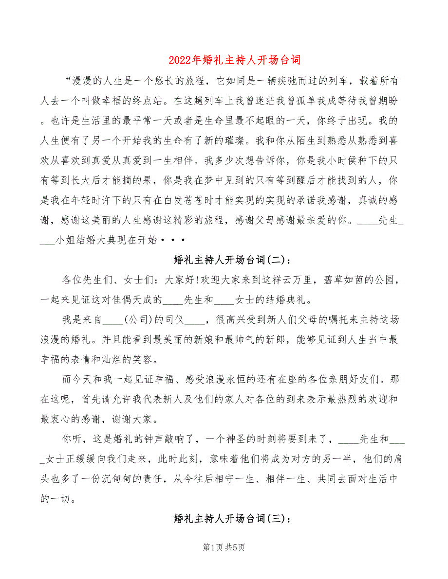 2022年婚礼主持人开场台词_第1页