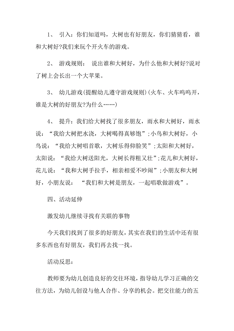 大班生活找到好朋友教案_第3页