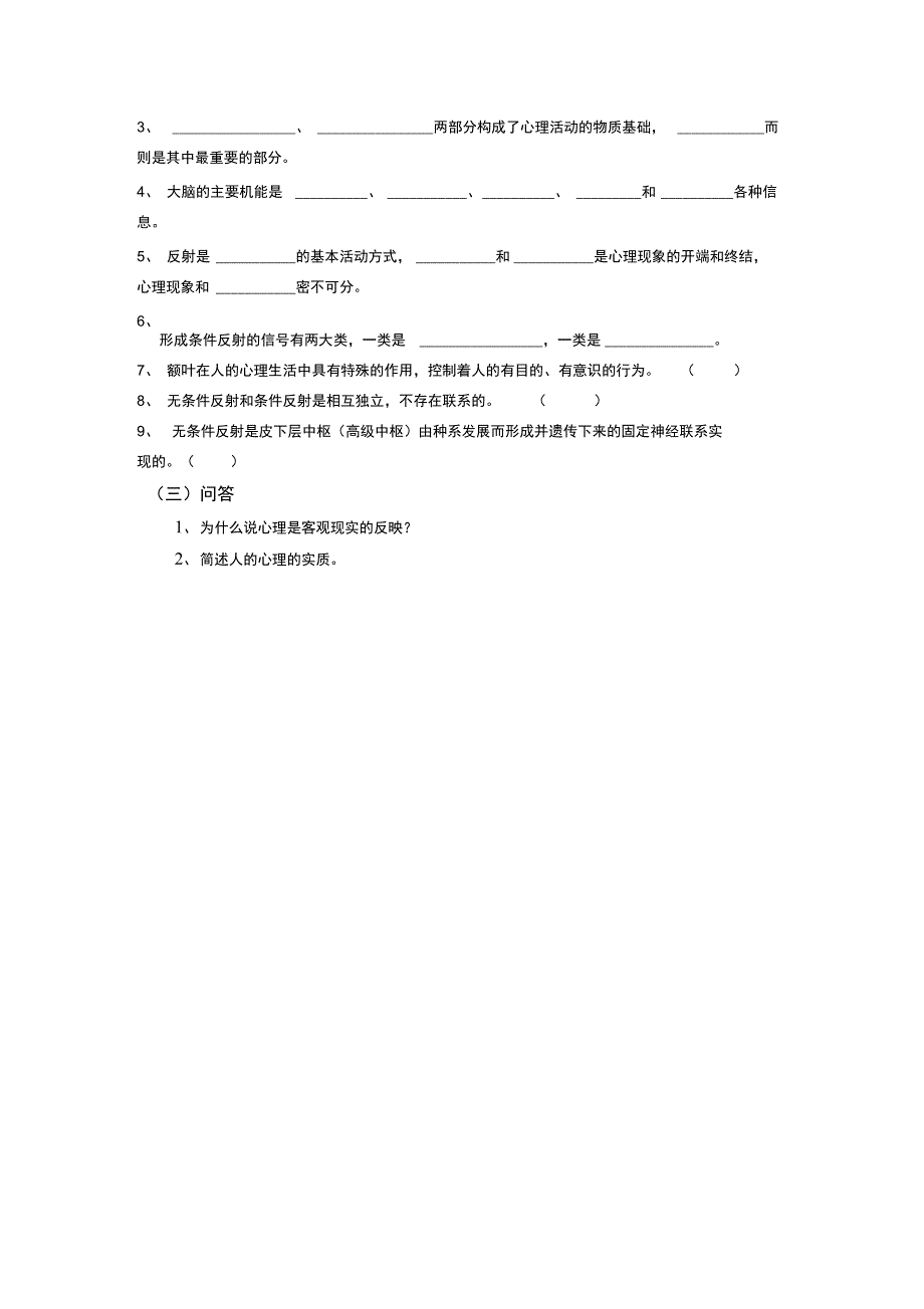 学前心理学学案[1]_第2页