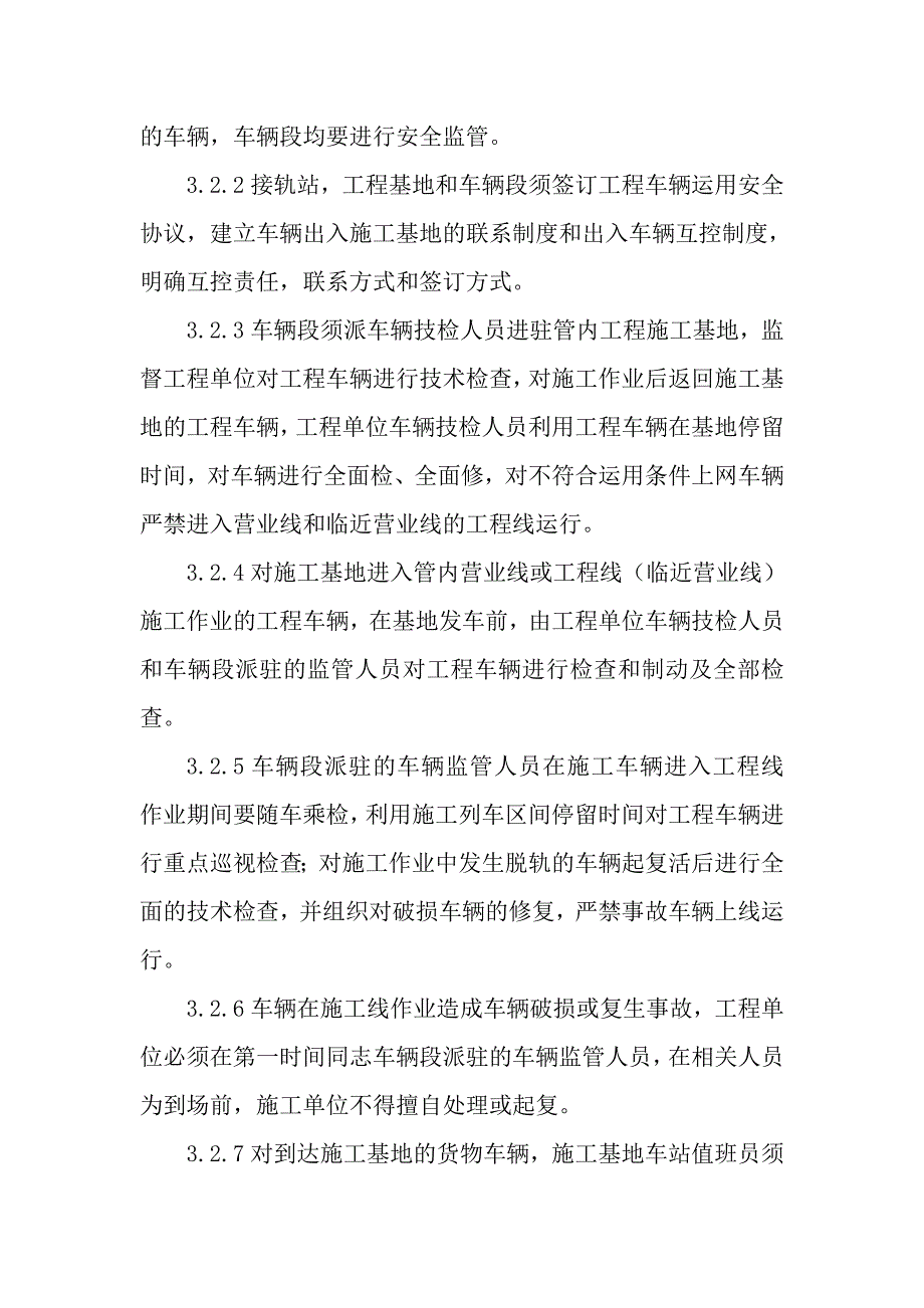 工程线运营管理办法.doc_第3页