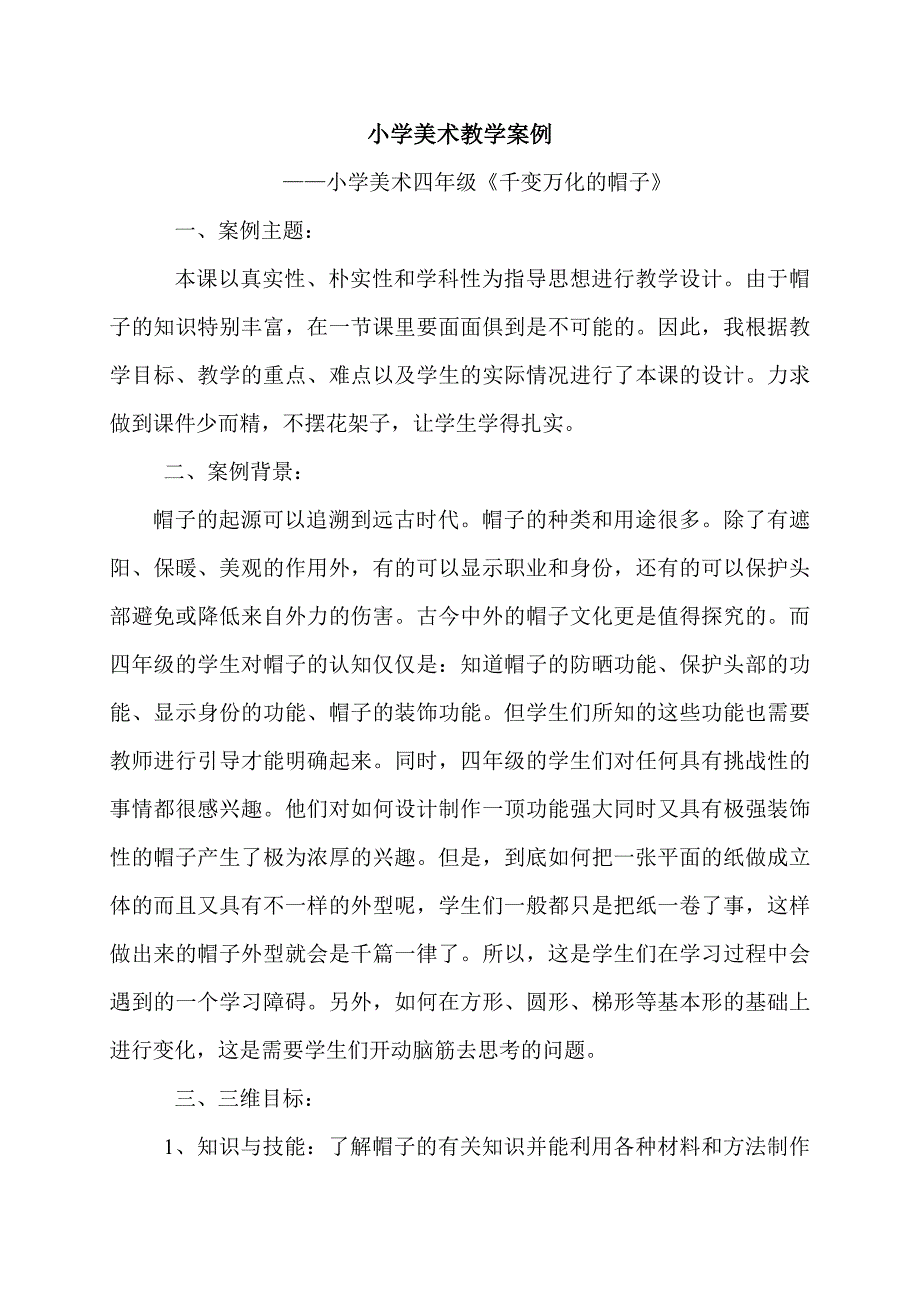 小学美术教学案例2_第1页