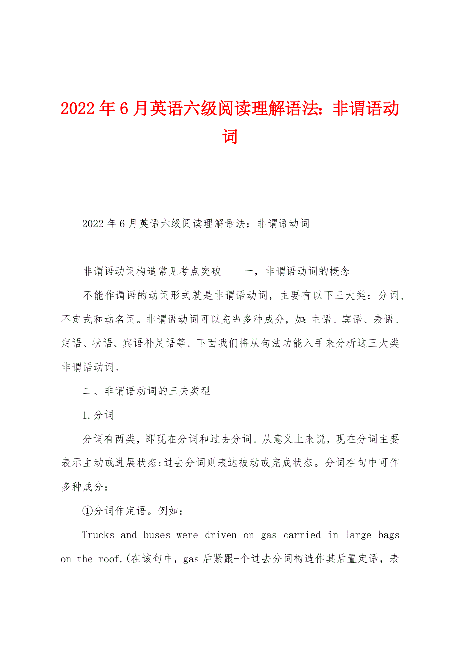 2022年6月英语六级阅读理解语法非谓语动词.docx_第1页