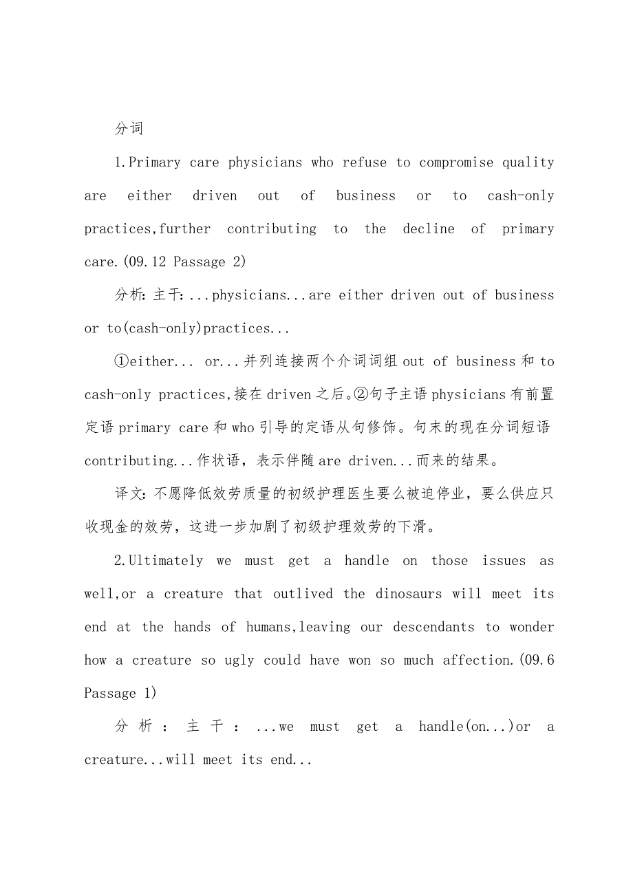 2022年6月英语六级阅读理解语法非谓语动词.docx_第4页