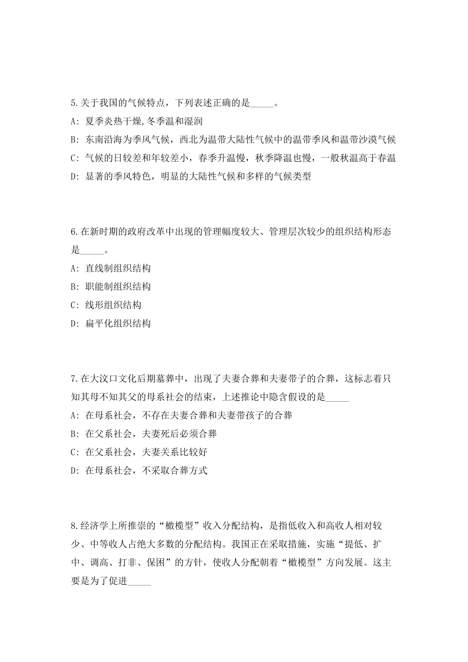 2023年浙江省宁波市奉化区部分机关事业单位编外后勤工作人员招聘38人（共500题含答案解析）笔试历年难、易错考点试题含答案附详解_第3页