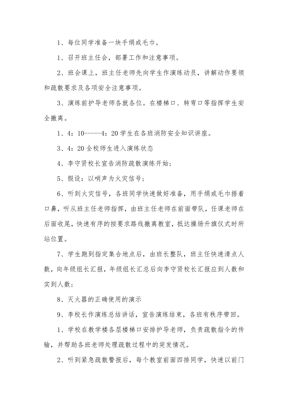 [消防演练方案及步骤]消防演练方案_第2页