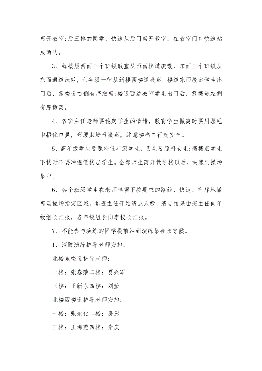 [消防演练方案及步骤]消防演练方案_第3页