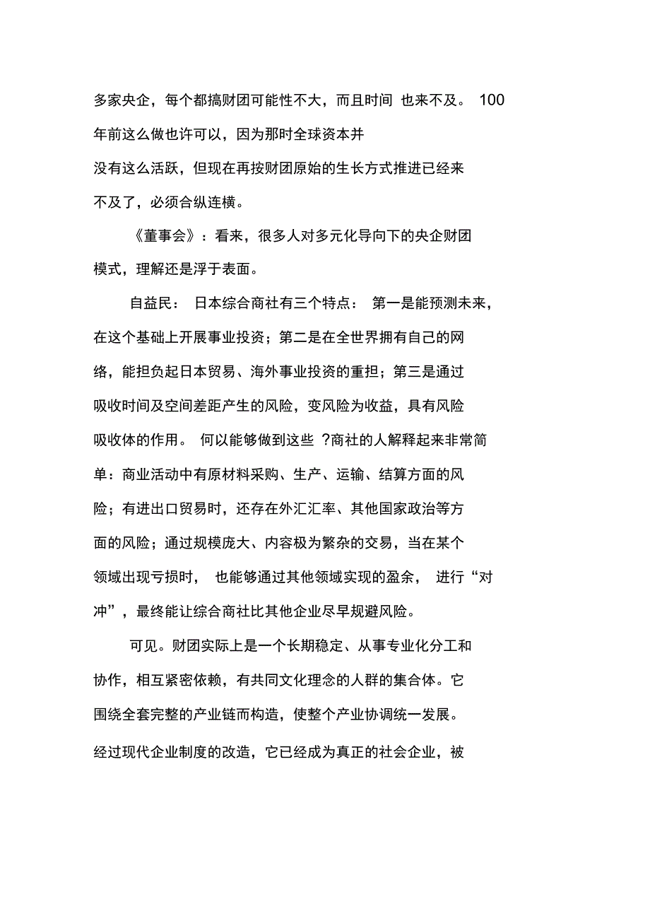 央企财团走歪了的多元化_第4页