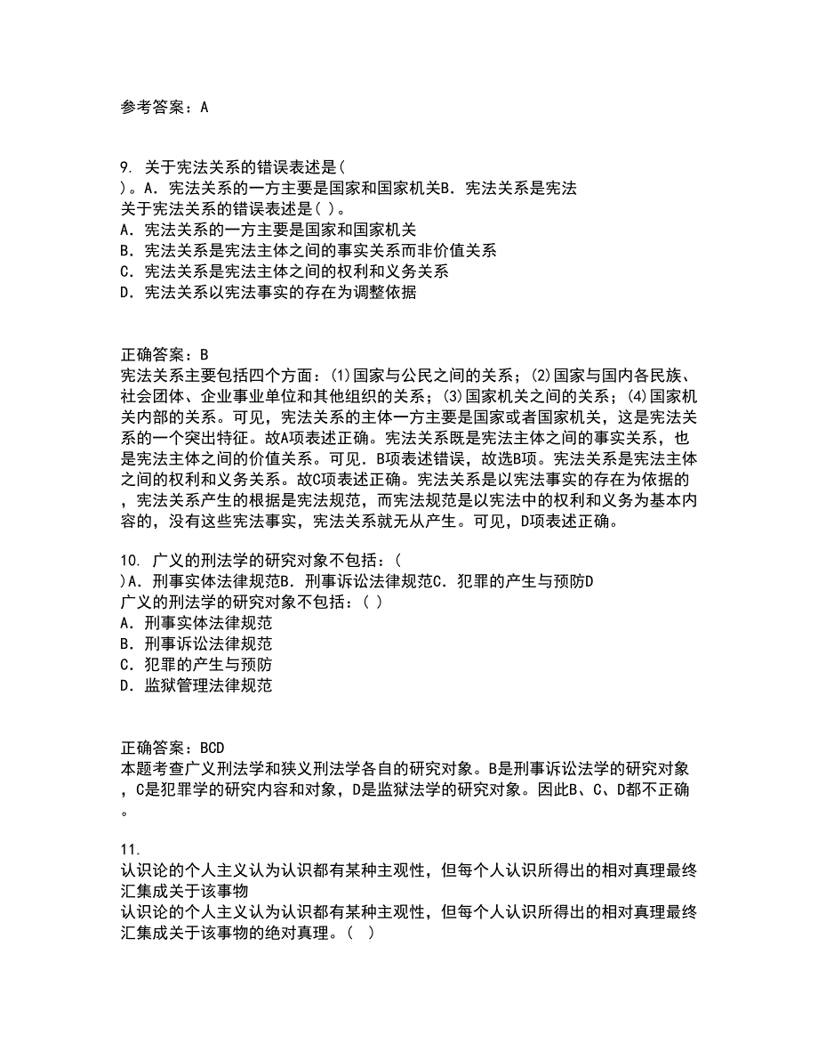 南开大学21秋《政治学概论》在线作业三答案参考38_第3页