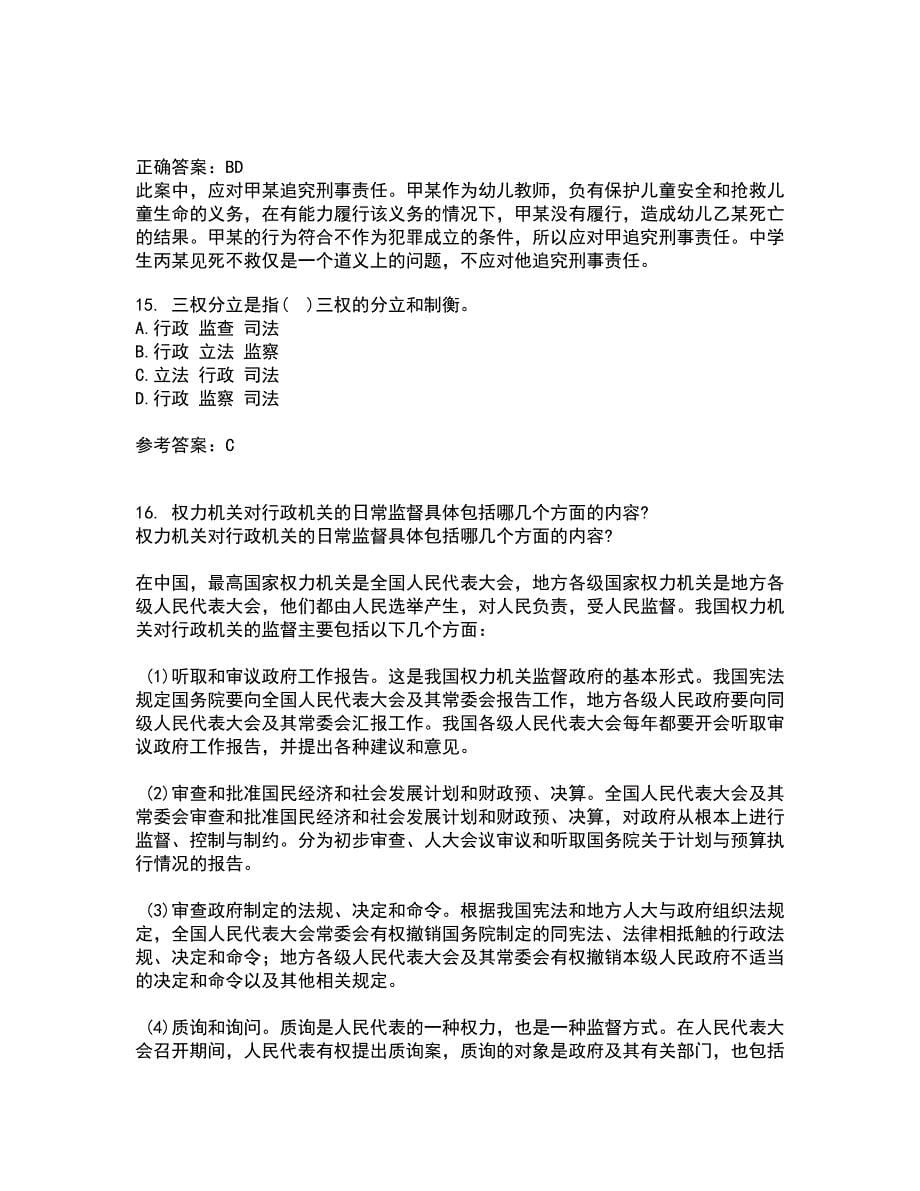 南开大学21秋《政治学概论》在线作业三答案参考38_第5页